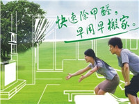 新房除甲醛最常用的幾個方法是什么？