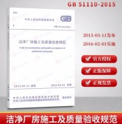 潔凈室檢測的方法及判定