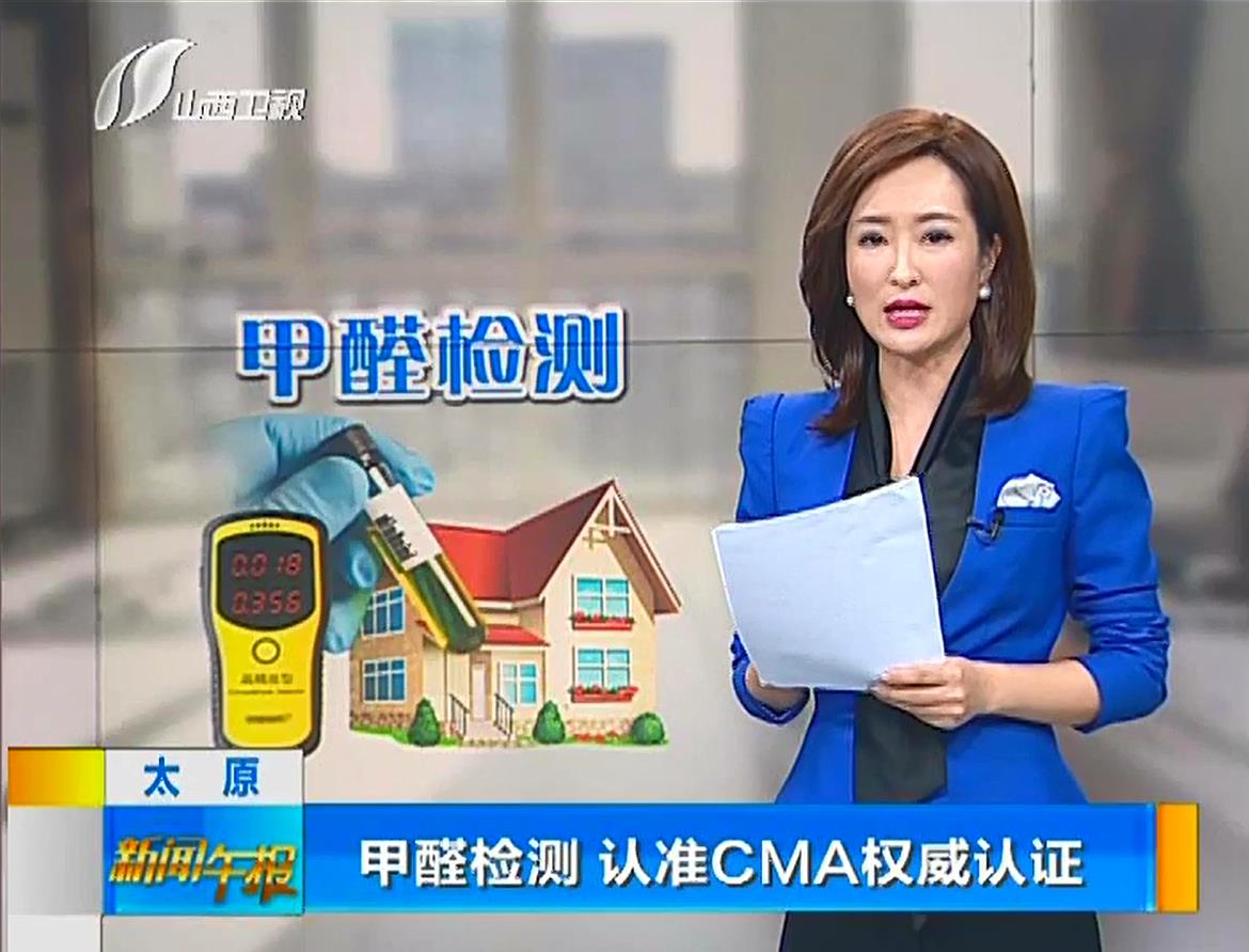 科學甲醛檢測認準CMA檢測資質