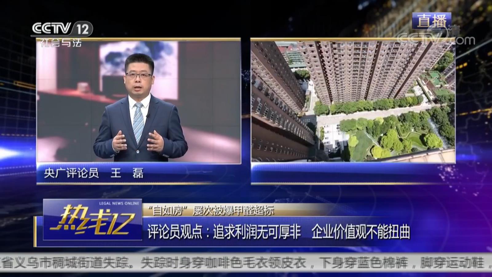 央視特約評論員王磊評自如甲醛房