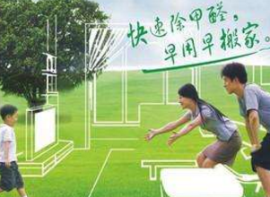 每一個人都應該明白新居除甲醛的重要性