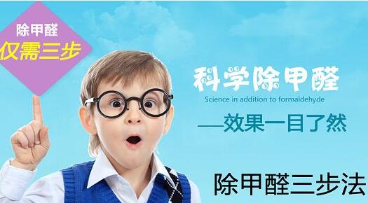 室內快速除甲醛的方法有哪些