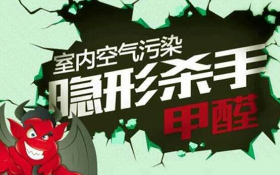 一般室內除甲醛都是使用什么技術？