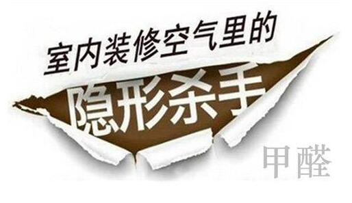 舟山房屋除甲醛靠譜嗎?