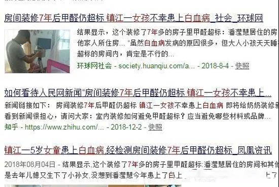 裝修了7年多的房子甲醛超標(biāo)導(dǎo)致鎮(zhèn)江女孩白血病